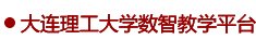 关于报考2026级力学工科基础拔尖计