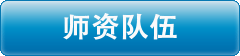 职称：教授